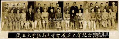 民国卅八年（1949年）“复旦大学旅高同学会成立大会纪念”历史老照片1张，尺寸184×60mm，保存较佳，敬请预览