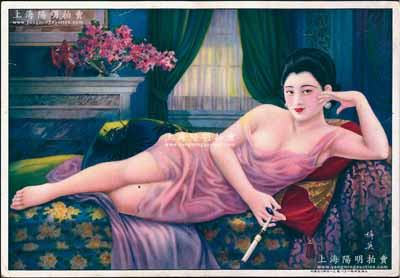 民国时期上海三一印刷公司承印之“美女图”香烟广告画1张，尺寸365×254mm，上印美女侧卧图，由著名画家杭穉英（被誉为“中国近代广告画之父”）绘图，色彩明丽，其背面墨字书写“上海事变出征纪念·赐橘融氏”字样；源于日本回流，保存极佳，敬请预览