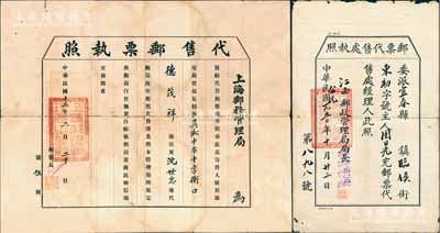 “代售邮票执照”共2张不同，详分：①1924年上海邮务管理局颁发之“代售邮票执照”1张，发给吴淞中市十字街口“德茂祥”号；②民国改1950年江西邮政管理局颁发之“邮票代售处执照”1张，委派宜春县“东初”字号主人周日光氏为邮票代售处经理人；少见且保存尚佳，敬请预览