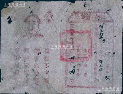 民国三十年（1941年）崞县县政府“模范儿童奖状”1张，颁给杨武村西街学校学生解来保氏，由县长张权、副县长申秉钧署名，上印二党旗和毛主席像，且有“模范不自骄，带头做先导，团结众儿童，争取模范校”之口号；此种解放区奖状存世少见，保存尚佳，敬请预览