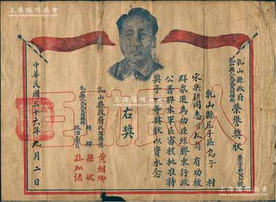 民国三十六年（1947年）乳山县政府、乳山县人民武装指挥部“荣誉奖状”一张，颁给宋乐耕氏因反蒋有功被群众选为功臣，特奖予一等奖状，由代理县长黄相卿、人民武装指挥部指挥梁斌等签署，上印毛泽东像；此种胶东解放区证书存世极为罕见，七五成新，敬请预览