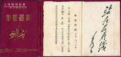 民国三十六年（1947年）“东北军政大学毕业证书”1册，发给“第一支队三大队七队学员沈忠甲氏”在本校“第九期医科”毕业，由校长林彪、政委彭真、副校长何长工等签署，其扉页印有毛泽东题字“站在最前线”；罕见，保存甚佳，敬请预览