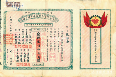 1954年（公私合营）烟台醴泉啤酒股份有限公司股票，拾股计人民币贰佰伍拾万圆，上印国旗和“全国山河一片红”地图，甚至将琉球、台湾等岛屿均印成红色，十分特殊；少见品，八成新