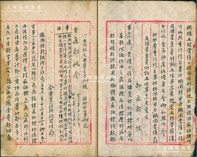 民国卅七年（1948年）晋冀区铁路管理局《工事股·录存簿》1册，内中收录各种交通部（部长俞大维）训令、“平津区铁路管理局局令”、“简化事务审计程序暂行办法”、“三十七年度交通部铁路建设计划目录”等，内容丰富，难以细述；通本毛笔书写，保存较佳，敬请预览