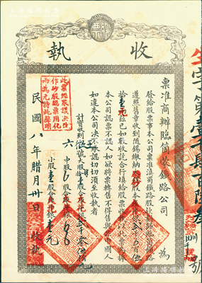 民国八年（1919年）禀准商办临箇蒙铁路公司“股票收执”，面额矿砂股本库平改大花银贰千零伍拾壹元，分为大股拾壹股合大花银贰千零伍拾元、小股壹股合大花银壹元；此临箇蒙铁路，即指临安府（1914年改名建水县）至箇旧厅（今个旧），再至蒙自县的铁路；中国铁路老股票之珍罕品，八成新