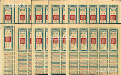 民国二十一年（1932年）安徽省歙昱路公债票伍圆（即壹圆5联张）共10枚，由安徽省主席吴忠信（国民政府要员、历任蒙藏委员会委员长等职，1940年2月曾主持西藏第14世达赖即位大典）等签署，均附带有息票，八至八五成新