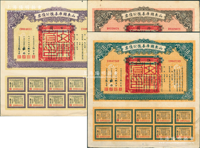 民国十五年（1926年）山东国库善后公债票伍圆、拾圆、百圆共3枚不同，由著名军阀张宗昌氏署名发行，均附带有息票，其中百圆券存世颇为罕见，八五成新