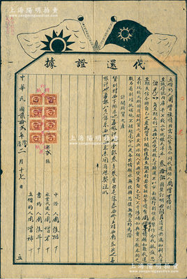 民国贰拾贰年（1933年）山西“代还证据”（即借约合同）1份，事为周增禄经代还保人周增才担保，并以土地一亩三分三厘五毫为质，向至诚厚号借得大洋35元，订明三个月清还，加利息大洋5.6元，倘有短歉，则由保人周增才以所质之产代还；此种“代还证据”属官方认可之借款合同，上贴税票8枚，保存尚佳，敬请预览