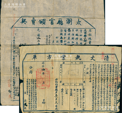 清代江苏太湖地区地契共2种，详分：①同治拾年（1871年）江苏太湖分府“清丈执业方单”1份，事因“东山土地山荡自遭兵燹（即太平天国）之后，粮赋缺额，故重新清丈，按户绘具鱼鳞清册，并给执业”，其上开列四至和纳粮数额；②光绪拾伍年（1889年）“太湖厅官颁卖契”1份，事为“吴侍云将9分4厘5毫土地和房3间半卖与翁晓山氏，价纹银100两”等情，开列四至及批文，其上地保、经造、文书和原