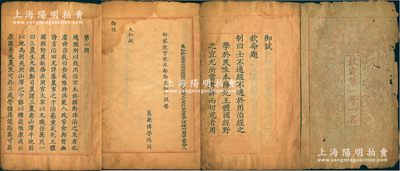 清乾隆二年（1737年）丁巳补试“博学鸿词科”钦定第一等第一名万松龄“太和殿御试卷”写刻刊本1册，前为皇帝御题“体国经野之宜、稽古硕儒名臣、指佞草赋、赋得良玉比君子、复见天心论”之殿试策，后为万松龄（原江南常州府宜兴县附监生中式顺天己酉科第四名举人候补内阁中书舍人，钦定第一等第一名，特授翰林院检讨）之对策赋文，其上文思敏捷、措辞缜密，且文采斐然，堪称士林之范文；博学鸿词科，清代