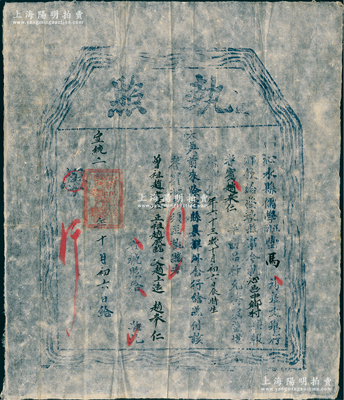 宣统二年（1910年）沁水县儒学正（副）堂“执照”1张，事为举行乡饮大典，特发执照给耆宾赵奉仁氏，堪膺乡饮；此乃儒家传统礼仪及古代尊老重徳之历史实证，极富史料研究价值；少见且保存甚佳，敬请预览