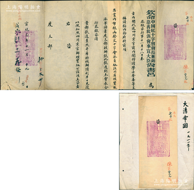 宣统三年（1911年）“钦命中国红十字会会长兼办慈善救济会事宜大臣尚书吕（即吕海寰）”致“度支部”之赈灾咨文1件，事为“奉旨内阁代递，四川京官前内阁侍读学士奎善等呈称，请饬内务府将前项恩赏内帑银两发交十字会派员驰往川省核实赈济，著度支部核办”等情，钤有“大清帝国红十字会关防”两处；此乃中国红十字会早期“四川赈灾”之珍贵文献，极富史料研究价值，保存尚佳，敬请预览