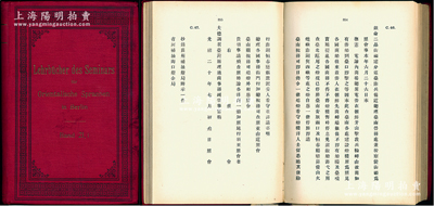 1911年德国版佛尔克（Alfred Forke）编撰《衙门与邸报》（Yamen und Presse）1册，大32开厚约500页，由柏林东方语言研究会出版，内中441页全部为中文，内中收录同治至光绪年间各种邸报内容，涉及公函、照会、奏折等各种内容，包括京张铁路、甲午战争等诸多历史大事件及各种著名人物等，内容丰富，难以细述；此书对研究晚清之历史极富裨益，保存甚佳，敬请预览