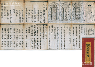 光绪二十五年（1899年）五台山南山极乐寺藏版《钦颁护道榜文》一册，木版印刷，拉开长达4米有余，扉页印有佛像和龙图文字，内录康熙六年（1667年）所颁发之圣旨内容，由“五部（礼、吏、户、工、兵）尚书钦奉，颁行十三省各州县，凡大乘正教道人等需各守清规，每逢朔望礼拜开经为国报恩，及发给持斋道人度牒与护道榜文随身执照，并晓谕天下大小衙门不许毁谤大乘道人、各地军民官吏毋许阻扰道门、勒取