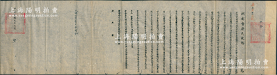 民国元年元月（1912年）“闽都督府民政部”致“爪哇三宝垄中华商会”照会1份，事为“兴办农工业而筹设劝业银行，照请贵会希为极力提倡，妥议其详细办法”等情，内中且言及“招股”和“发行债券”事宜，钤有官印二处；辛亥革命之华侨文献，保存甚佳，敬请预览