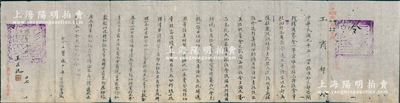 民国元年五月（1912年）北洋政府“工商部令”1份，发给三宝垅中华商务总会，事为“外交部咨开阿穆尔赛会一事，札行各省商会，且赛品入会沿途皆可免税”等情，由工商总长王正廷亲笔签名，钤有官印二处；此“阿穆尔赛会”，即1913年为纪念罗曼诺夫王朝执政300年，沙俄帝国在阿穆尔河流城边疆区举办的世界博览会；此种“世博会”题材之华侨文献存世罕见，保存甚佳，敬请预览