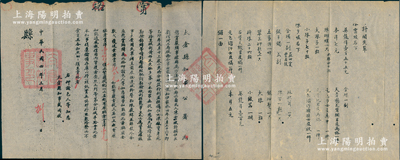 民国四年（1915年）太仓县知事公署“赏格”1份，事为沙溪乡民人陈云坡家遭强盗行劫财物，并行凶致其女身死，故悬赏严缉，开列赏格“此案脏盗全获送案者赏洋200元，拏获首从三名以上有原脏者赏洋150元……”，并附“失单”财物明细1张，其上钤有“太仓县知事印”；保存甚佳，敬请预览