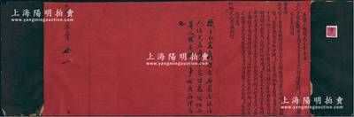 光绪三十二年（1906年）“禀文”一份，事为李永泰氏控诉“洋人兰礼租赁房院一所共瓦房11间，同潘老爷、蒋老爷言明每月租价洋圆14元……后强行霸占，每月只出洋圆3元5角，特叩禀大人恩准施行”等情，并有官员大人之批示墨字；源于海外回流，保存尚佳，敬请预览