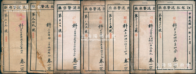 民国四年（1915年）“江苏淞沪警察厅”司法科档案卷宗共7份不同，分别为“二区一分署解陈王氏私带烟土”、“三区解徐三等吸食鸦片”、“一区解张和群诉曹明郎碰伤足指”、“一区解徐金康诉袁正富骗取衣包”、“五区解烟犯陆金章一名”、“水巡队解徐老三、毛锦元跡近窃取”、“五区解烟犯朱和盛”卷，内中分别附有事由单、解案单、回证等；保存尚可，部分封面有损，但内文清楚，敬请预览