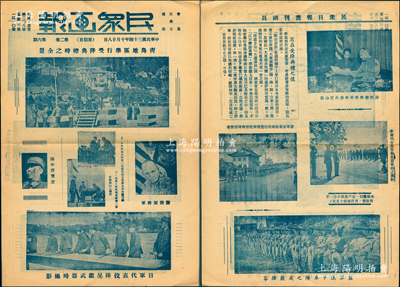 民国三十四年（1945年）青岛民众日报馆《民众画报》特刊1份，以照片形式记录“青岛地区举行受降典礼时之全景”，其上印有“日军代表长野荣二向盟我两方受降长官献刀礼”、“日军代表投降呈现武器”、“美军谢勃尔将军与李宗仁合影”等场景；海外回流品，保存甚佳，敬请预览