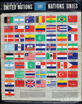 1947年10月7日联合国新闻部印制“联合国大会通过了联合国旗帜”（United Nations flag adopted by the General Assembly）大型纪念海报1张，尺寸555×700mm，上印联合国旗和1945年联合国成立时57个签署国的国旗（包括中华民国国旗），且注明联合国成立时首批加入的57个国家签署日期；保存较佳，可适用于展览和馆藏，敬请预览