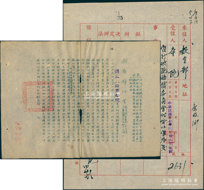 【抗战胜利对日索赔文献】民国卅七年（1948年）4月26日“国立上海商学院”公函登记表1份，且附“教育部代电”1份，事为“查我国侨民在盟国境内财产被劫至日本者，已由外交部电我驻有关盟国使馆，通令当地华侨向当地盟国政府申请洽还，至我国内人民财产被日劫至英国境内者，现在无可申请转洽发还，如有财产被日劫至英国或英属境内者，速照规定填申请归还劫物表格四份，检同被劫及物权证件一并报转到会