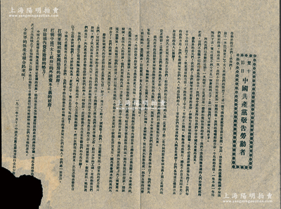 1922年10月10日中国共产党北京地方执行委员会印《双十节日·中国共产党敬告劳动者》传单1份，呼吁劳动民众“打倒军阀和做军阀账房的政府、打倒中国‘太上政府’的外国资本主义的政府、铲除国内资产阶级的势力”等情；在当年双十节，李大钊组织了反军阀的国民大会和示威游行，并散发了北京地委印发的“敬告国人书”和“中国共产党敬告劳动者”传单，继而深入发动工人群众，建立工会组织，多次掀起了北