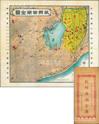 民国十四年（1925年）《杭州西湖全图》大型彩色地图1张，由上海中华书局印行，尺寸710×810mm，其上对西湖全景及周边地理之绘制极为详尽，且附带原封套；源于海外回流，且品相一流，堪称难得佳品，敬请预览和重视