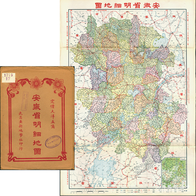 民国二十六年二月（1937年）《安徽省明细地图》（第一版）大型彩色地图1张，由武昌亚新地学社印行，尺寸545×785mm，其上对安徽全省地理、地形之绘制极为详尽，且附带原封套；海外回流品，原属保加利亚王国之内阁档案（地图封套上盖有内阁戳记），品相极佳，堪称难得佳品，敬请预览和重视