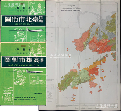 彩色大型地图共3份，内含：1979年香港版《香港、九龙和新界》英文地图1张，尺寸1015×750mm；1978年《台北市街图》、《高雄市街图》各1张，尺寸均为780×1090mm；整体保存甚佳，敬请预览