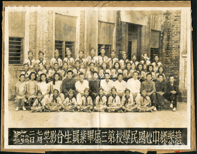 民国卅七年（1948年）“慈乐乡中心国民学校第三届毕业员生合影”历史老照片1张，尺寸200×153mm，其上毕业学生均着童子军制服，乃民国童子军制度之历史实证；保存较佳，敬请预览