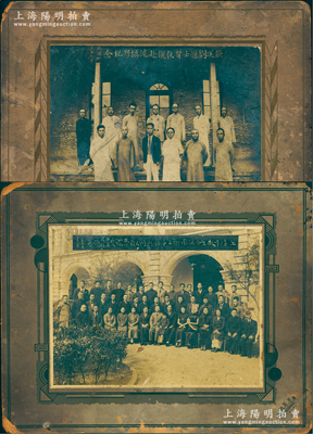 民国时期上海医学界大型老照片2张，详分：①1934年6月“欢送刘医士贤伉俪赴沪摄影纪念”老照片1张，尺寸406×320mm；②1936年11月“上海市卫生局沪南卫生事务所同人欢送尤所长升迁、欢迎杨所长莅位摄影”合影1张，尺寸402×325mm；保存尚可，敬请预览