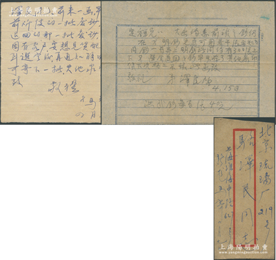 1960年著名钱币收藏家马定祥从杭州致京城钱币名家骆泽民信札一通，事为商讨购买大明宝钞事宜，内中言及大明宝钞约有300张上下，每百张价40元，且附骆氏回信之底稿，极富时代之见证；源于京城前辈名家骆泽民先生之遗存，附带原信封，保存甚佳，敬请预览和珍视