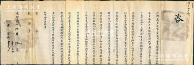 光绪贰年（1876年）“工部”致“钱法堂”咨文1份，事为“据云南长运京铜委员潘志平呈报，领运头批京铜50万斤，余铜4370斤，又带解广东存铜114573斤，用船34只，于五月初七日自天津开行，至十二日全数抵通（州），理合呈报”等情，钤有官印二处；此乃清代之钱法文献，极富史料研究价值，保存较佳，敬请预览