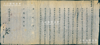 光绪贰年（1876年）“户部”片覆“工部钱法堂”公文1件，事为“工部钱法堂片称，云南解运京铜，系按户二工一，分解两局应用；此次该省试办京铜一百万斤，按三分之一覈算，应分解本局三十三万余斤，惟本局库存钱文将次放罄，现须发给节慎库奏提要款，并火药局奏办火药等项，工价需用浩繁，非多为鼓铸不足以资接济，相应片商户部，前项铜斤解到，可否按照一半分解之处”等情，但户部以“与向章不符，本部碍