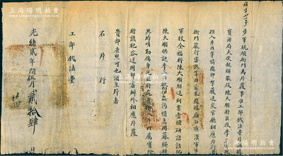 光绪贰年（1876年）“步军统领衙门”片覆“工部钱法堂”公文1件，事为“据宝源局大使报称，散役陈大顺将匠役李三害死推入井内等情，随即挐获送交官厅，相应片行贵衙门严行审讯……当经研诘，该犯陈大顺供认，李三因欲向伊奸污，情急用蔴绳将其脖项勒伤身死并将尸身掷入井内属实，除将该犯咨送刑部审办外，相应片覆”等情，钤有官印一处；保存尚佳，敬请预览