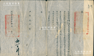 光绪贰拾肆年（1898年）“大通桥监督有恒、杜庭璞”致“工部钱法堂”呈文1件，事为“据云南委员刘世濬申称，管解拾柒起贰批京铜，于陆月贰拾贰日全数抵桥，当饬车户拨车预备装运；兹据该运员称，遵将分解工局正铜166666斤于柒月初肆日起，至初伍日运竣”等情，钤有官印两处；大通桥位于北京东便门外，乃明清南北运河之终点码头，而大通桥监督属户部仓场衙门，掌转大通桥陆运；此乃清代“京铜”之钱