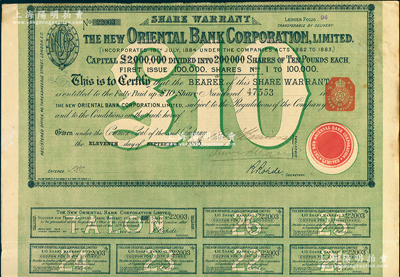 1885年新丽如银行（中国最早的外商银行，1884年由丽如银行改组成立）股票，绿色1股计10镑，内有水印；海外藏家出品，八五成新