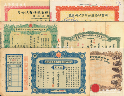 纺织业老股票6种，详分：1937年山东济南成通纺织公司股票拾股；1947年协新毛纺织染公司股票壹万股；1948年美亚织绸厂股票50万股；中纺纱厂公司股票半成品；同丰印染公司股票1947年蓝色壹万股、1955年红色22300股；八至九成新