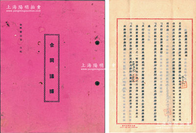 民国三十四年（1945年）《新兴蛋行合同议据》1册，事为翁启明、章尚安等5人集资在南通天生港镇设立新兴蛋行，以经营鸡鸭蛋类及其他杂货为宗旨，定资本法币25万元，分作50股，内中详列各股东出资状况及公议条款等情，内涵丰富，保存甚佳，敬请预览