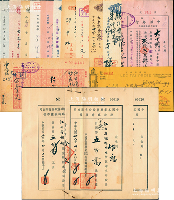 民国卅六年（1947年）中国茶业联营股份有限公司股款临时收据1册，内含江西省银行和江西省政府承购之国币伍仟万元股据2枚，各股据存根8枚；另附大中国茶叶公司、中国茶业联营公司、午昌茶叶公司、锦泰茶箱锡罐厂各种支票、收据共26枚；保存甚佳，敬请预览