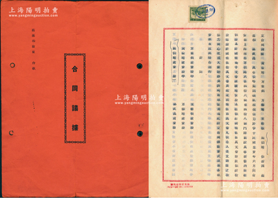 民国叁拾伍年（1946年）万春新号《合同议据》1册，事为“黄金培、方秉钊等人于1932年在上海南市方浜路创设万春新酱酒业，今增资股本至国币500万元，每股50万元”，内中详列各股东出资情况及公议规章16条，内容颇为详尽，极富传统特色；少见且保存甚佳，敬请预览