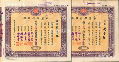 民国三十七年（1948年）中汇银行股票共2枚连号，均为大面额壹仟股计国币拾万圆，票上由董事长杜月笙、常务董事钱永铭（著名银行家，曾任交通银行董事长）、吴启鼎（著名华侨吴锦堂之侄，曾任四明银行董事长兼总经理）、浦拯东（该行总经理）、徐懋棠（杜氏门徒，亦曾任该行总经理）签名；该行由上海滩大亨杜月笙氏所开设，而承购股东则为“杜门第一红人”万墨林氏（杜月笙姑表弟兼管家），后又背书让股给