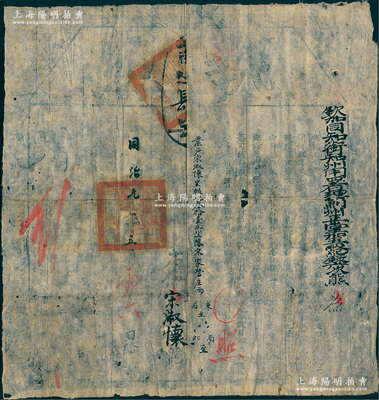 同治元年（1862年）“钦加同知衔知州用署理蓟州正堂加五级纪录六次熊”之执照1份，属开垦淤河荒地之土地执照，其上开列四至等情，题材少见且保存较佳，敬请预览