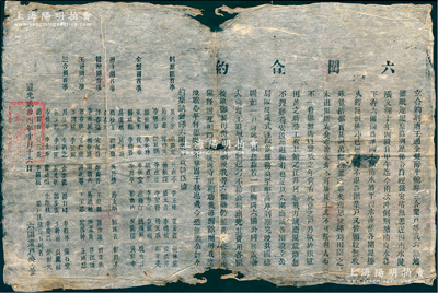 道光贰拾四年（1844年）湖南湘阴“六围合约”1份，事为“荆塘、王通、金盘、湾斗、韩湾、三合等六围，近因南水陡涨，十年四溃，巨浪横冲，狼藉不堪，各围业户又皆颗粒无收；今六围商议设立公局，逐段催修，互相稽查，救援则守望相助，故公订合约”等情，并开列各围各村首事之姓名；此乃清代湘阴县“治理水灾、齐心修堤、守望相助”之历史实物，颇具史料研究价值，保存尚佳，敬请预览