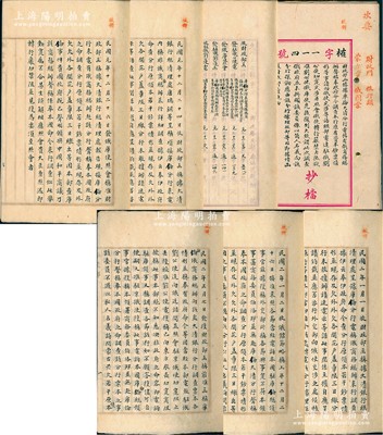 民国四年六月二十二日（1915年）北洋政府外交部通商司档案卷宗一册，内中共收录1912至1913年间财政部、驻俄国公使、俄驻库伦大使、俄使馆等往来公函等共8件，事为民国元年“财政部函称，据库伦大清分行电称，有俄商务总办声称奉政府命令调查本行原有资本、钞票情形等事，请向俄使交涉”，故外交部致电“驻俄刘公使切实交涉，并照会俄国公使严切禁阻”等一系列公函电文，内容极其详尽，属研究库伦