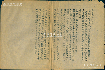 北洋政府（1925年）“班禅觐见礼节”1份，事为“班禅到京后，经蒙藏院预呈请，由执政府（即总统府）派翊卫使4员等至瀛台迎迓，军警各机关沿途护送至临时执政府，复由大礼官出迎，入内觐见临时执政（即段祺瑞）”等情，内中开列详细礼仪流程；时九世班禅因与十三世达赖不合而被迫流落内地，在北洋政府沿途护送下，于1925年2月抵达北京，入住瀛台，段祺瑞政府加封其“宣诚济世”封号，后一度至各地游