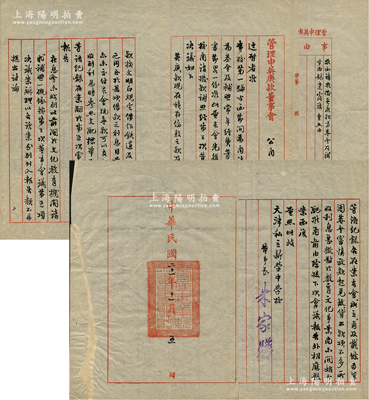 民国二十一年（1932年）“管理中英庚款董事会”致“天津私立新学中学校”公函1则，事为回复该校“函请准拨英国庚款为基金及补助常年经费”等情，内容极为丰富，由董事长朱家骅（近代著名教育家、政治家，曾任教育部长）署名且钤有“管理中英庚款董事会关防”；此文献历史内涵丰富，极具史料研究价值，保存甚佳，敬请预览和珍视