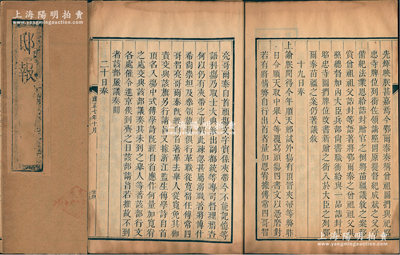 雍正七年十月（1729年）《邸报》1册，线装本厚62页，内中记录大量雍正帝之上谕，内容极为精彩，其中有一则为“顺天府乡试外场有顶冒夹带作弊”，尤为突出；保存甚佳，敬请预览