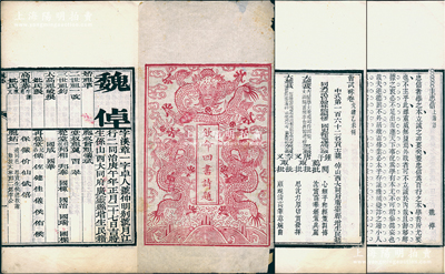 光绪乙未科（1895年）《钦命四书诗题·会试硃卷》写刻刊本1册，内刊山西大同府广灵县考生魏倬（辛卯科乡试中式第18名、会试中式第162名、殿试第三甲第144名、朝考第三等第30名、钦点主事签分刑部山东司）所作“会试硃卷”之四书文、五经文、策问及五言八韵诗，并开列其家族八代履历、受业受知师承、各考官姓名及批卷评语等情；清代科举制度之历史文献，且内容异常丰富，保存较佳，敬请预览和重